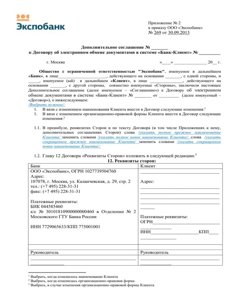 Заявление в Экспобанк. Экспобанк договор. Экспобанк заявление анкета. Экспобанк клиент банк.