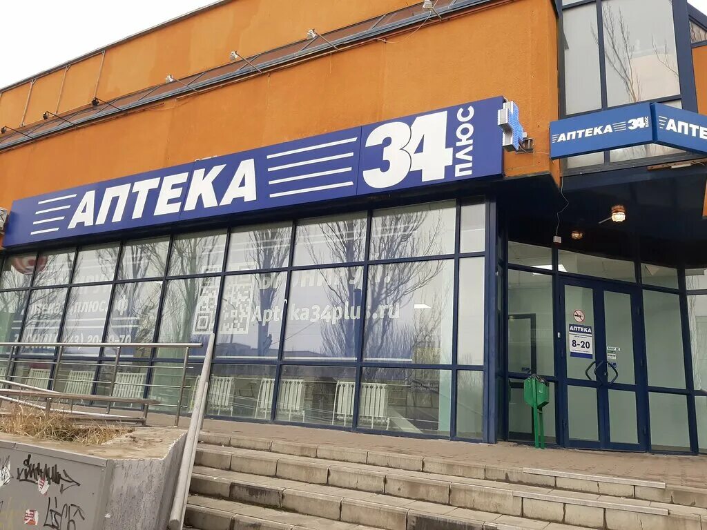 аптека 34 волжский. аптека плюс волжский. аптека плюс волжский. аптека апрель волжский площадь труда 19. аптека 34 плюс волгоград.