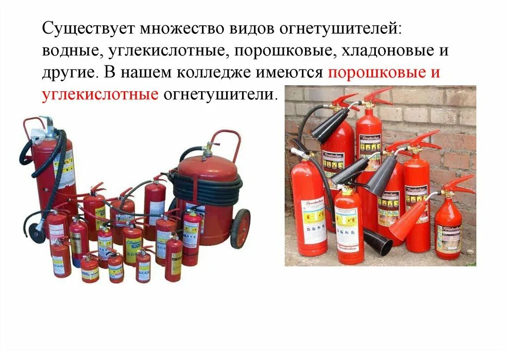 какой огнетушитель лучше порошковый или углекислотный