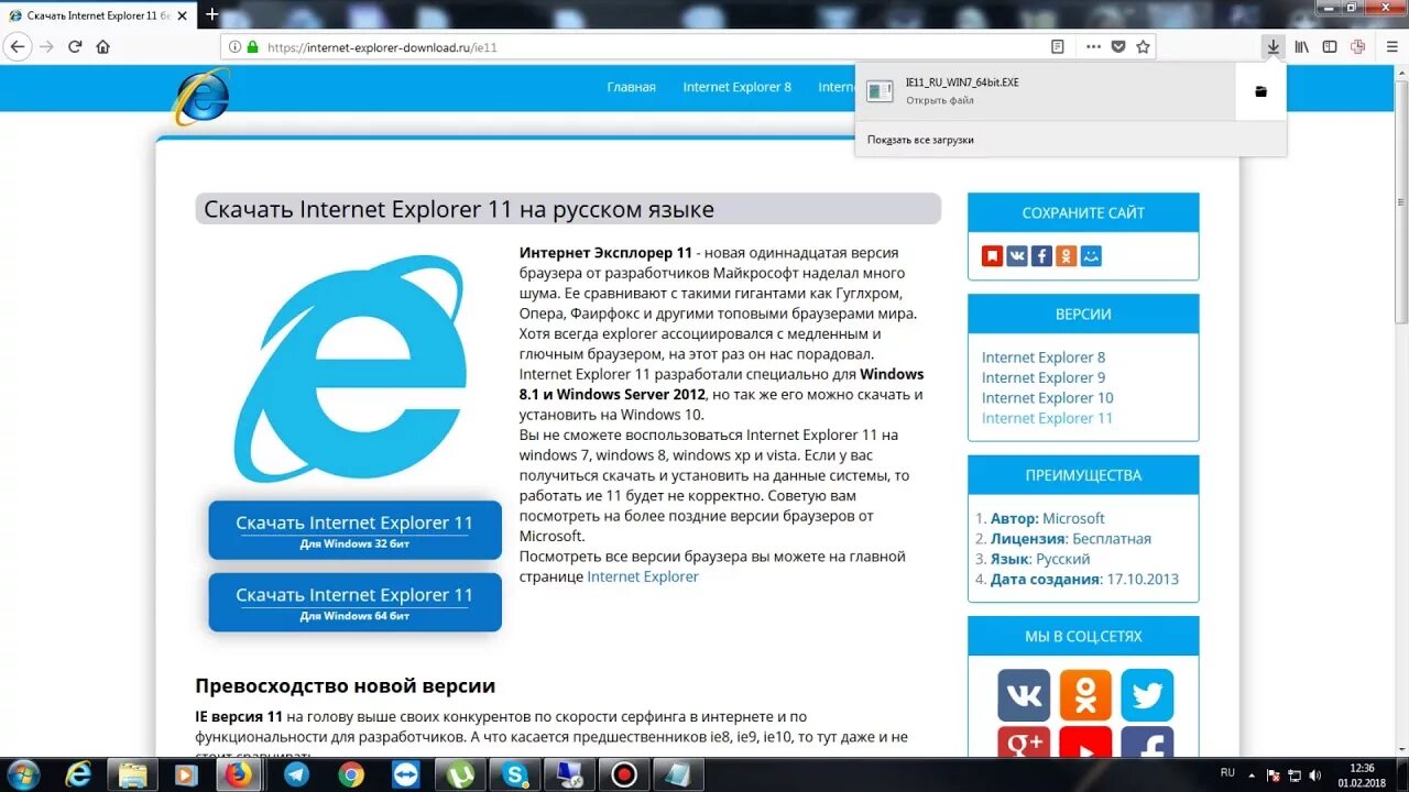 Интернет эксплорер для виндовс 7. Internet Explorer 11 браузер. Internet Explorer установить. Internet Explorer 9. Интернет эксплорер 11 для 7