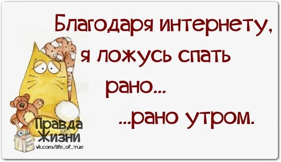 Цитаты про спать смешные. Рано картинки прикольные. Открытка смешная кто рано ложится тот. Долго спишь картинки.