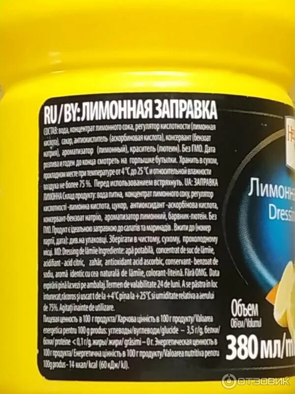 Лимонная заправка. Заправка лимон. Лимонная заправка аро. Заправка лимон. Цитринка.