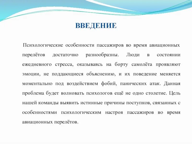 Введение в тестирование. Особенности пассажиров. характеристика пассажира. введение в психологию тест. психология внедрения.