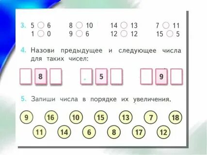 Числа 11 20 математика 1 класс