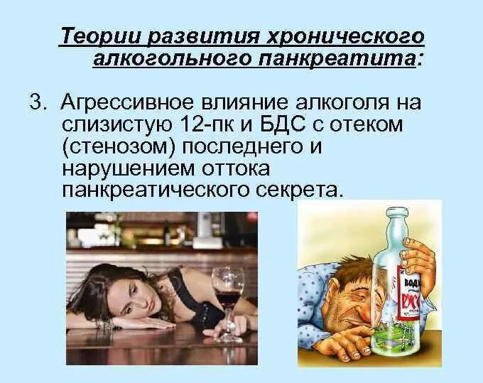 Алкогольный панкреатит лечение. Алкогольный панкреатит симптомы. Хронический панкреатит этиология. Острый алкогольный панкреатит. Алкогольный панкреатит лечение.