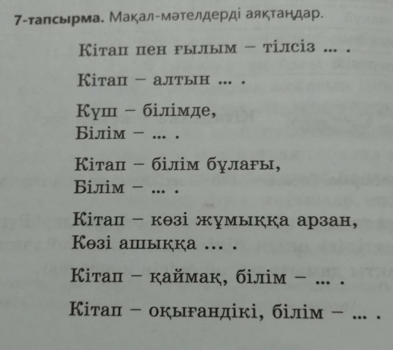 Казахский язык с нуля для начинающих. Казахский язык слова. Фразы на казахском. Текст на казахском языке. Несколько слов на казахском языке.