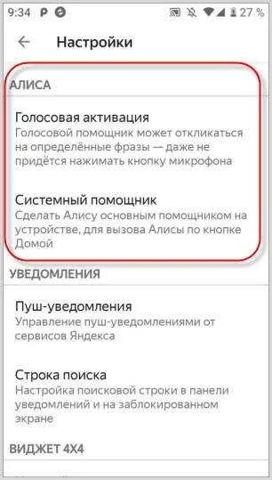 Настройки голосовой активации. Голосовой помощник настройка. Настройка Алисы. Настройки Алисы отключить Алису.