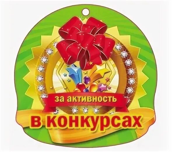 Медали для дошкольников. Медальки за активность. Медальки за участие в конкурсе. Медаль за творческие успехи. Медали для детей за активное участие.