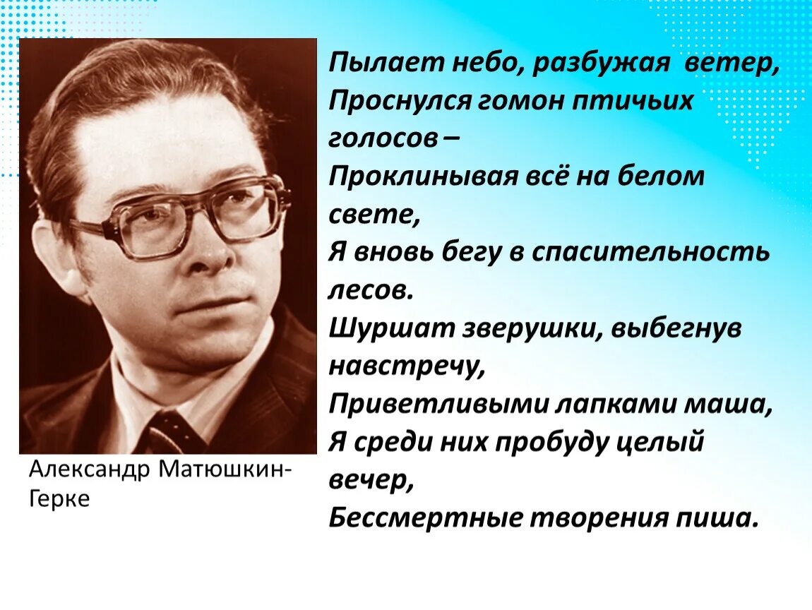 Матюшкин герке. Матюшкин герке. Портрет матюшкин а. Матюшкина-герке английский. Матюшкина герке.