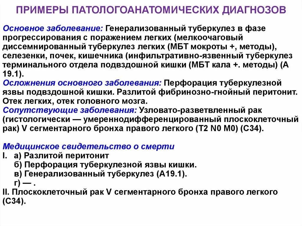 Дифференциальный диагноз абсцесса легкого. Кавернозный туберкулез пример диагноза. Послеоперационный диагноз. Туберкулез пример диагноза. Пример диагноза туберкулез.