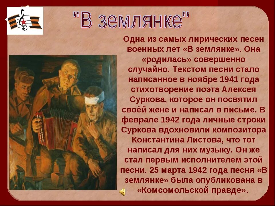 5 любых песни. Рассказ о любой песне. Музыкальные произведения о войне. Рассказ о песнях военных лет. Доклад о военной песне.