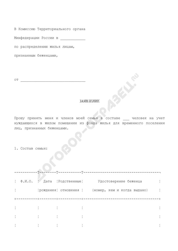 Заявление о признании нуждающимся. Заявление о нуждаемости в жилом помещении. Заявление о признании нуждающимся в жилом помещении. Заявление о постановке на учёт нуждающегося в жилом помещении. Заявление на учет нуждающихся в жилом помещении.