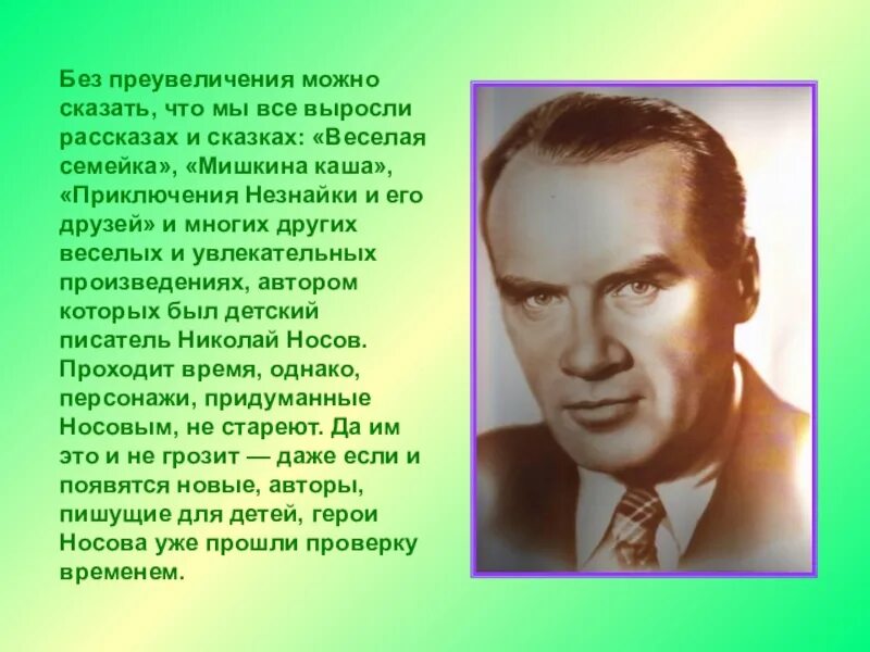 Жизнь и творчество е и носова. Н.Н.Носов биография для детей 2.