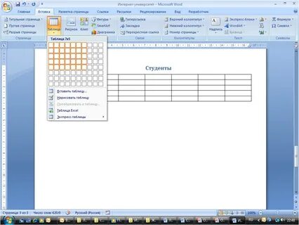 Таблицы в документе ms word