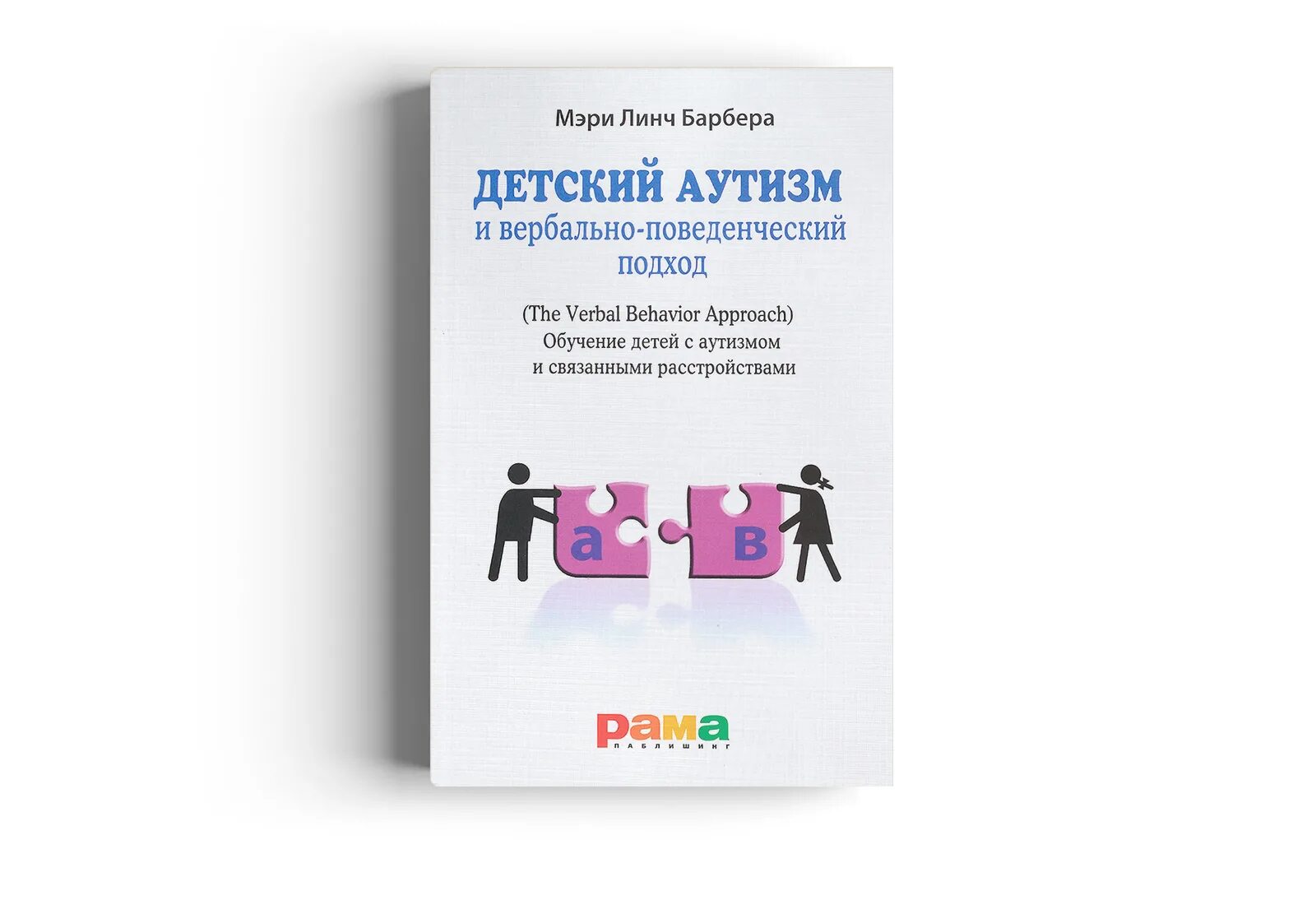 Пути помощи". Аутичный ребенок книга. Ава терапия книги. Аутичный ребенок книга. Аутизм книги.