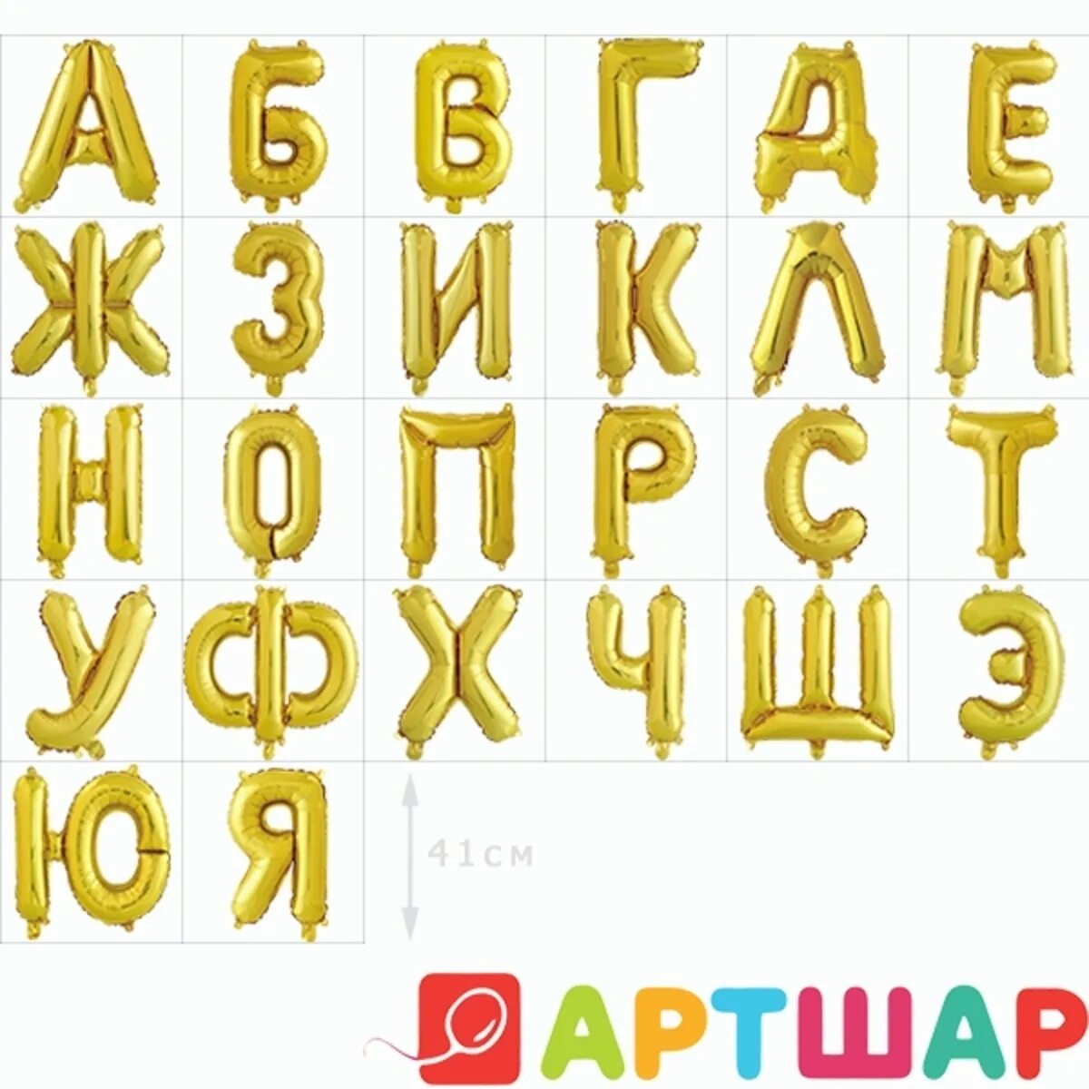 5 лет шрифт. Воздушные шары буквы. Золотые буквы шары. Фольгированные шары буквы. Шары буквы русские.