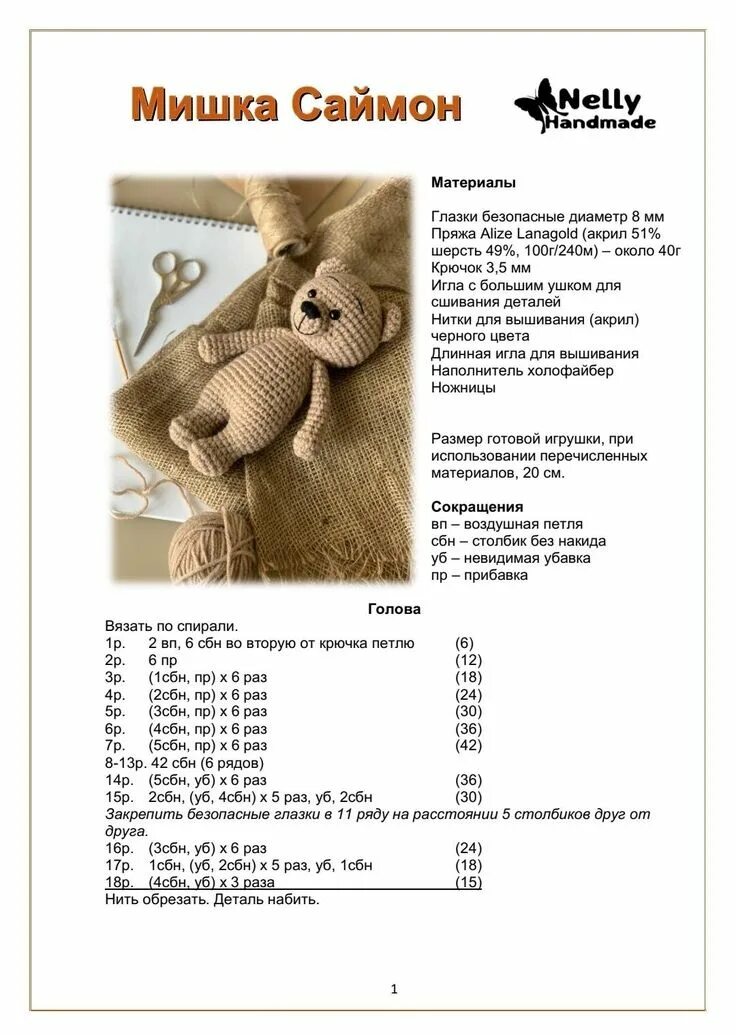 Скачать картинку СХЕМА МИШКИ ИЗ ПЛЮШЕВОЙ ПРЯЖИ № 30