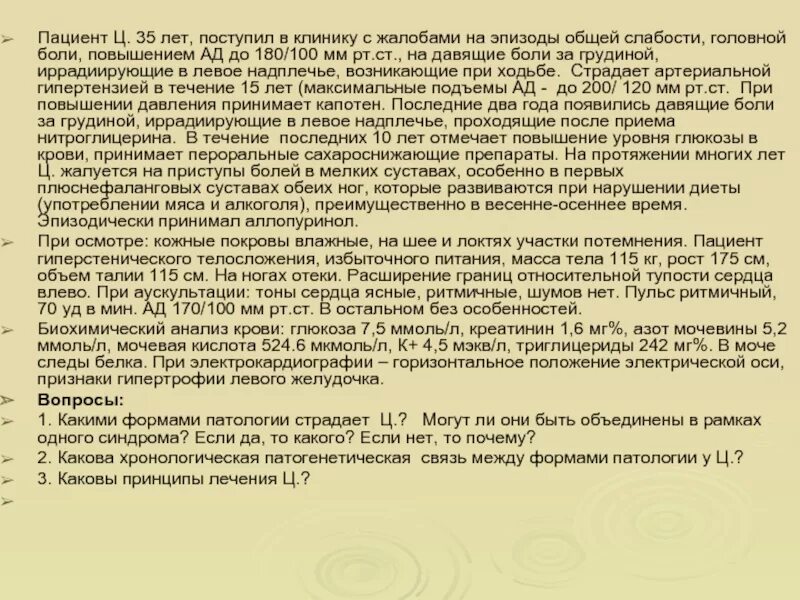 Мужчина 30 лет обратился с жалобами. Головная боль жалобы анамнез. Степени общей слабости. Жалобы на повышение артериального давления. Жалобы на головную боль,плаксивость.повышенное давление.