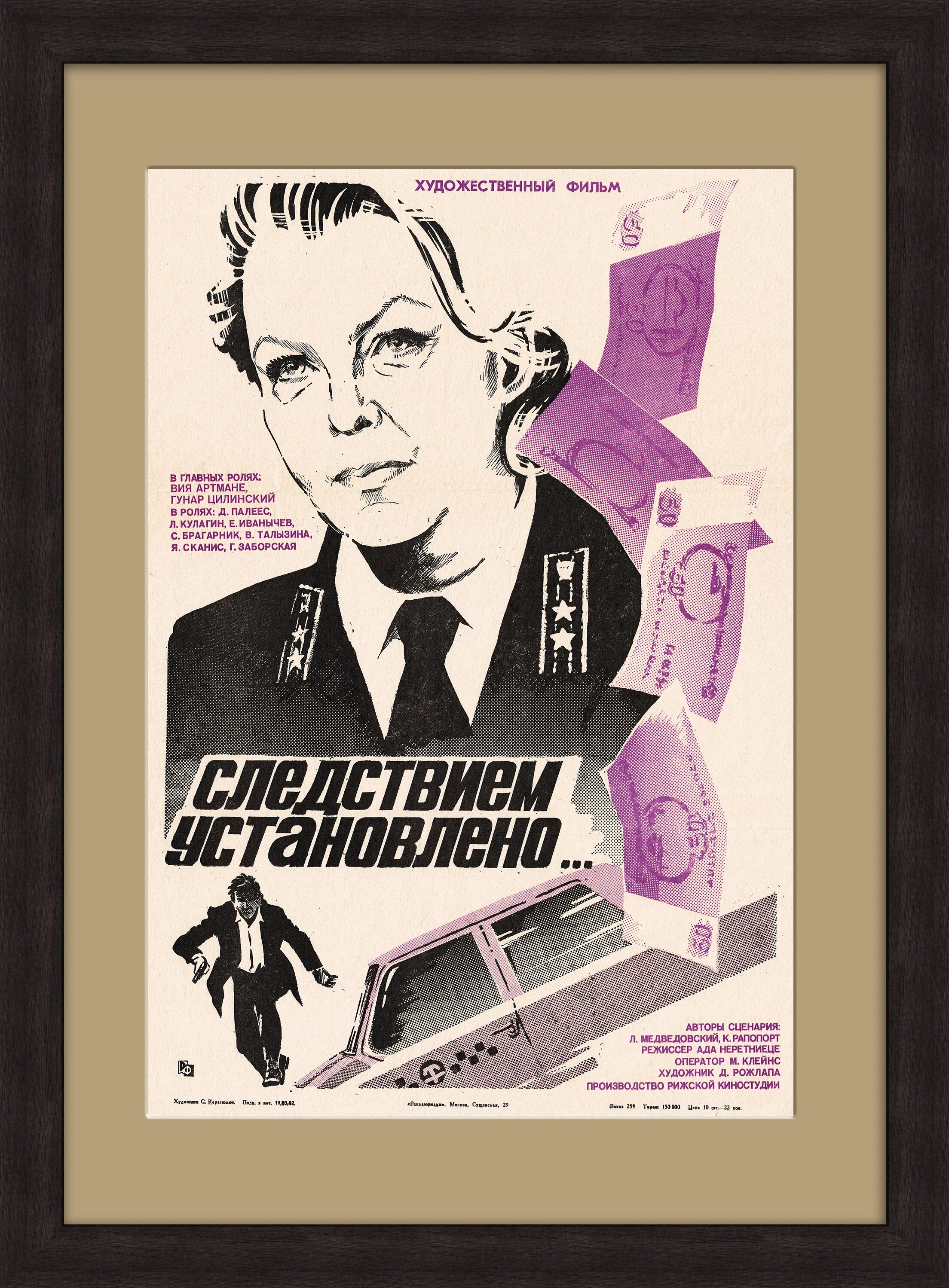 Следствием не установлено