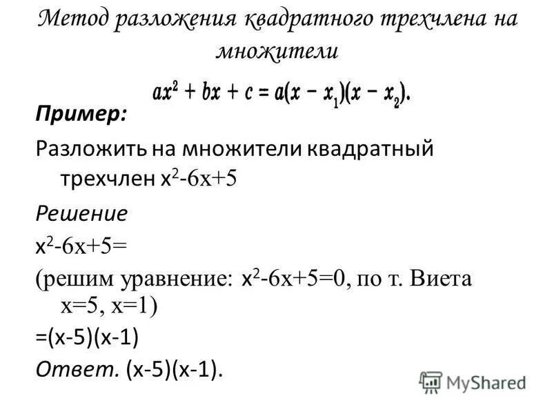 Примеры разложения на множители 8 класс СРОЧНО! помогите пожалуйста,закончите разложение на множители способом группиров