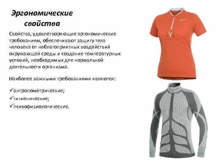 Требования к тканям одежды