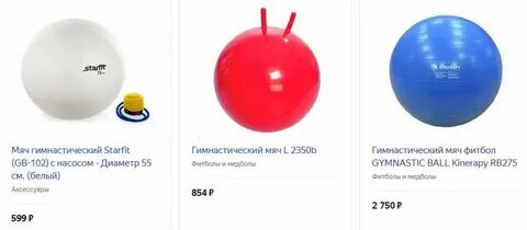 Диаметры гимнастических мячей