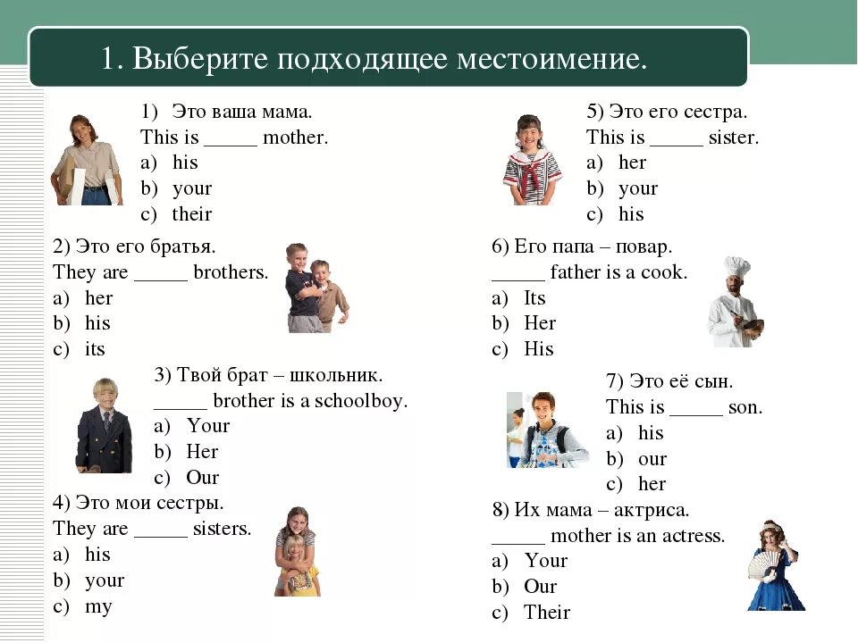 Упражнения 3 кл англ яз личные местоимения. Задания на притяжательные местоимения в английском языке 2 класс. Задания на местоимения в английском языке для детей. Местоимения на английском для детей задания. This is his sister