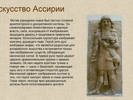 Древняя ассирия презентация