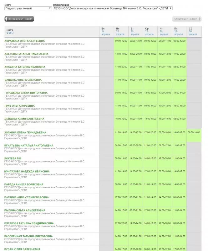 Расписание врачей педиатров 4 детской поликлиники. Расписание врачей детской поликлиники 4. Четвертая детская поликлиника Белгород. Расписание врачей поликлиника 4. Детская городская поликлиника 4.