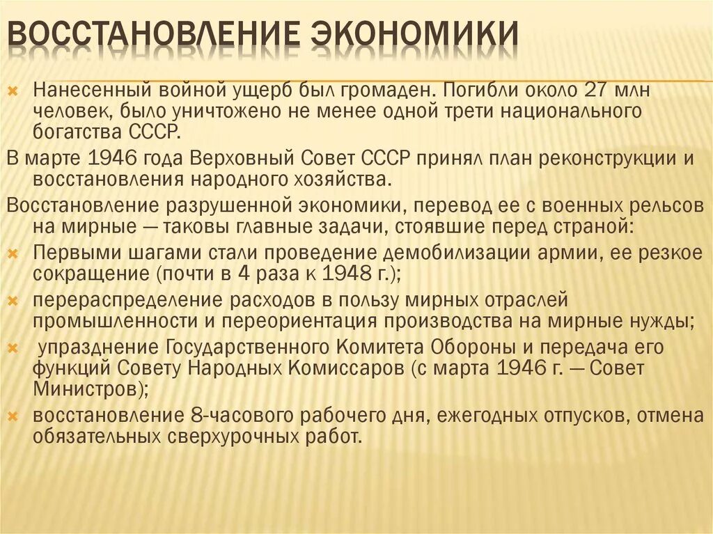 Реставрация причины. Восстановление экономики СССР после войны. Ход восстановления экономики СССР после войны. Восстановление экономики страны после ВОВ. Особенности восстановления экономики после войны.