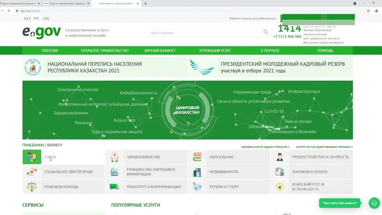 Расторжение брака через егов. Заключение брака в egov в рк. Подача заявления на расторжение брака через госуслуги. Заявление на развод через госуслуги. Заявление на развод через госуслуги.