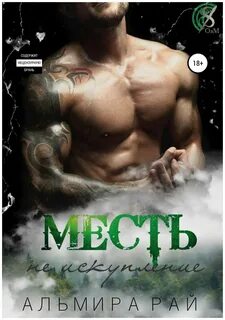 Альмира рай