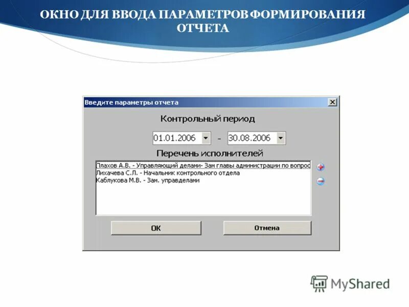 Ввести параметры. Ввести параметры