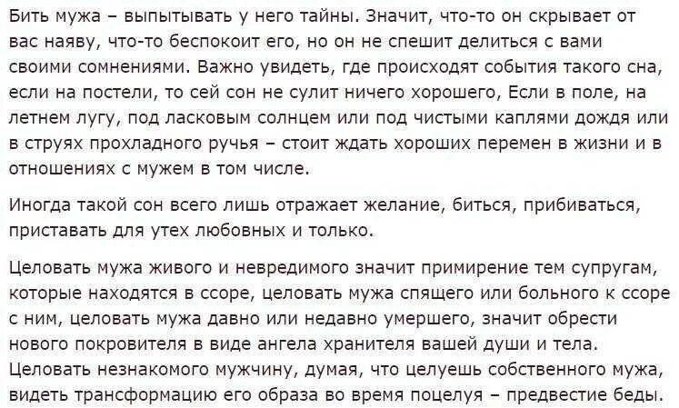 К чему снится бить мужа покойного. Видеть во сне бывшего мужа. Сонник бить мужа. Что означает увидеть во сне бывшего мужа. Сонник покойный отец живой