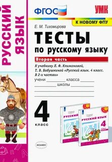 Новый фгос русский язык 4 класс