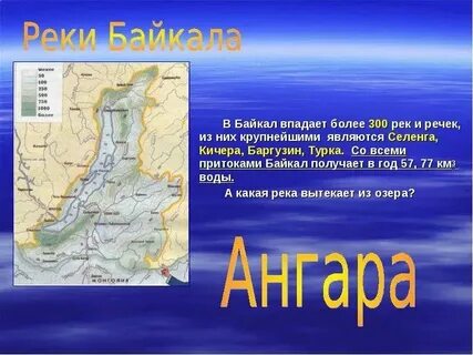 Какие реки вытекают из ангары