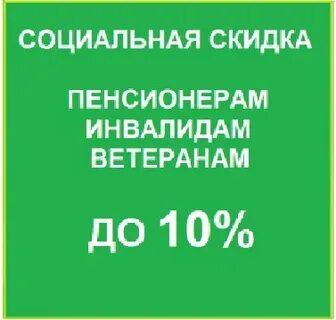 Авиакомпания скидки для пенсионеров