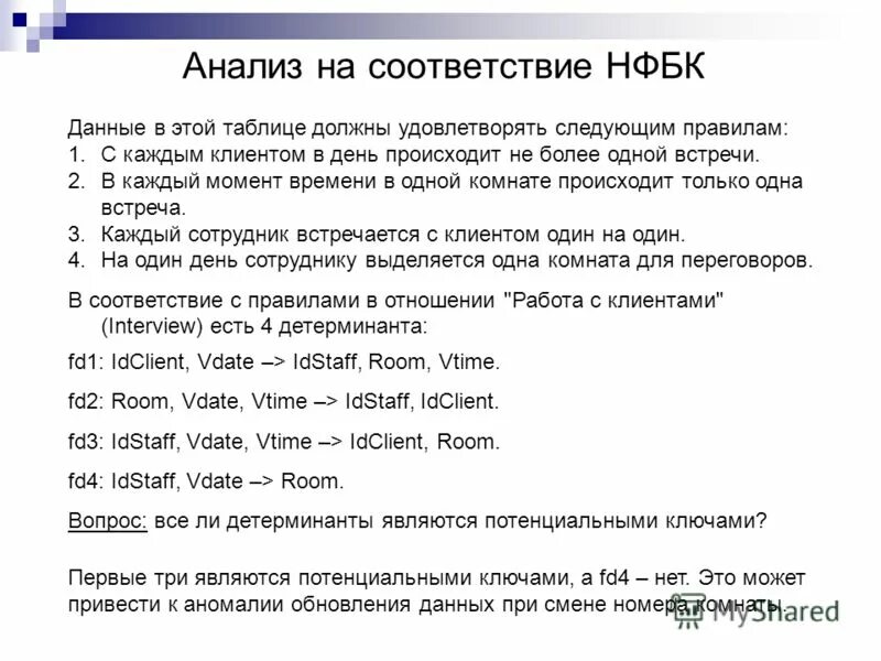 Оценки экспертов должны удовлетворять следующему правилу. Правила оформления таблиц. Детерминанты и потенциальные ключи. Из данных таблицы следует. Ссылка на таблицу по госту.