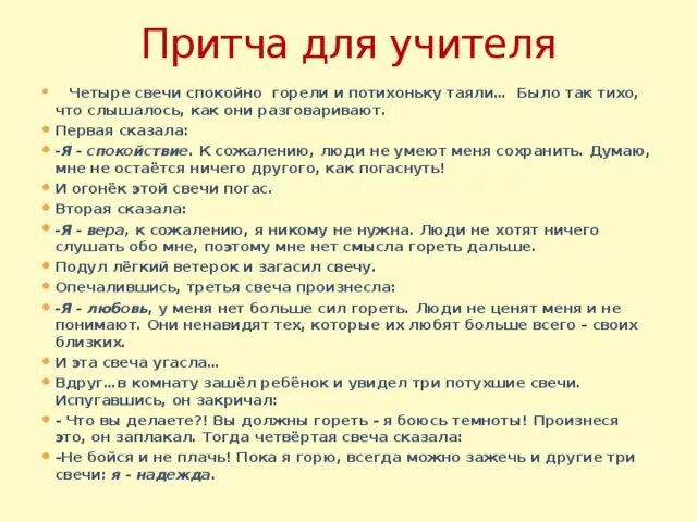 Притча про творчество. Притча об учителе. Притча о педагоге. Притча о школе. Притча об учителе и учениках.