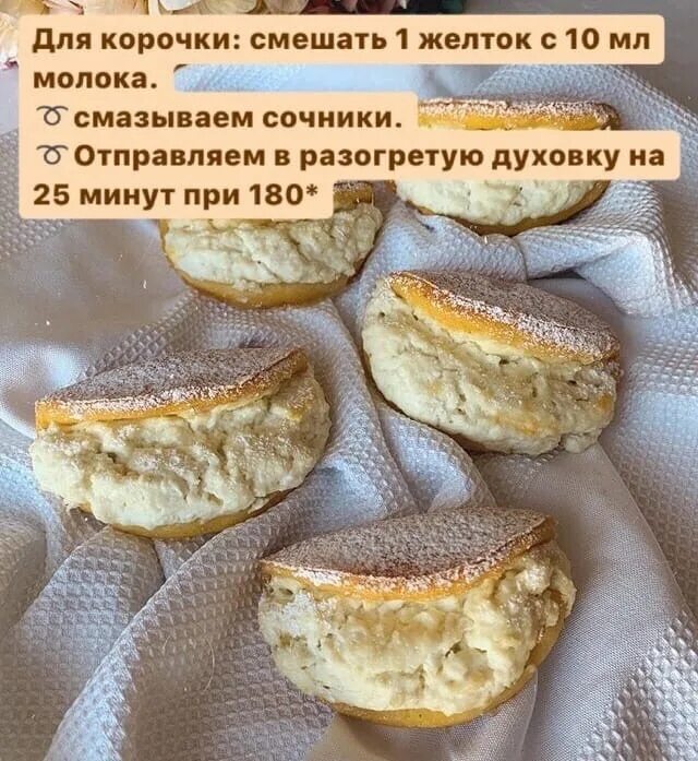 Сочни рецепт классический в духовке. Сочники. Тесто для сочней. Сочень с творогом. Сочни с творогом фото.