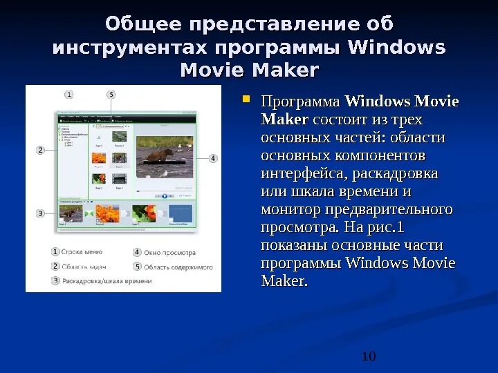Приложений основной особенностью приложения