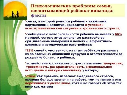 Работа социального педагога с инвалидами