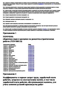 Тсн 2001.12