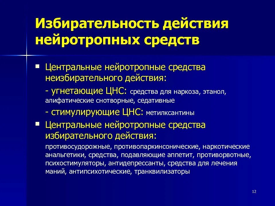 Препараты центральной нервной системы. Препараты Угнетающие нервную систему. Угнетение ЦНС препараты. Средства Угнетающие ЦНС фармакология. Лекарственный препарат, угнетающий ЦНС.