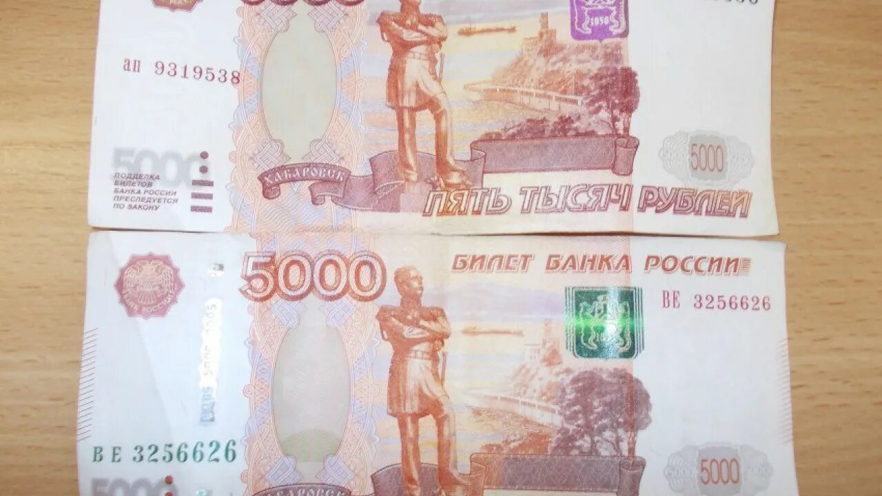 5000 рублей оригинал. Купюра 5000. Фальшивые купюры. Пятитысячная купюра.