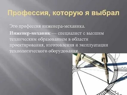 Описания механика