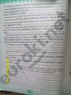 Тетрадь по географии 8 класс николина