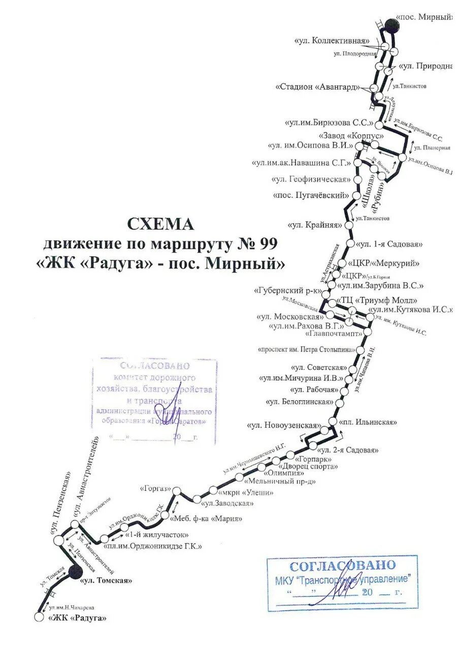 Маршрут 99 маршрутки Саратов. Схема автобусов Саратова. Схема маршрутов Саратов. Маршрутки Саратов схема. 47 маршрутка саратов остановки