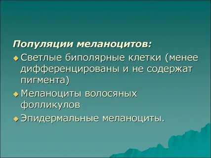 Меланогенез это