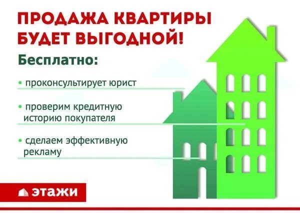 Реклама агентства недвижимости. Правила в многоэтажных домах жилых. Продам вашу квартиру быстро. Ипотека новостройка. Опрос пользователей.